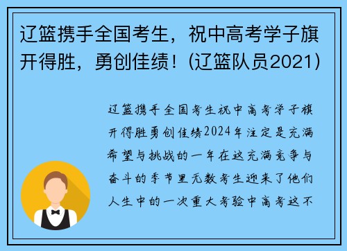 辽篮携手全国考生，祝中高考学子旗开得胜，勇创佳绩！(辽篮队员2021)