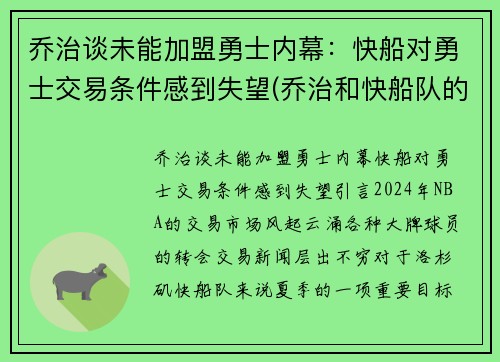 乔治谈未能加盟勇士内幕：快船对勇士交易条件感到失望(乔治和快船队的合同)